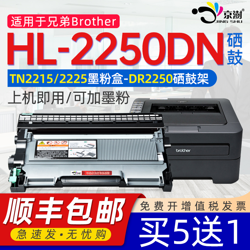 适用兄.弟HL2250DN打印机粉盒