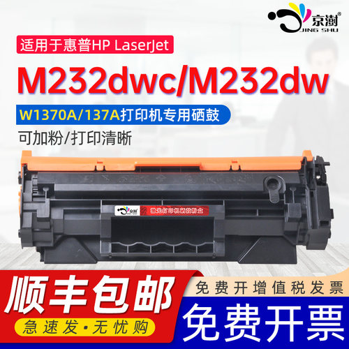适用惠.普M232dwcM232dw硒鼓