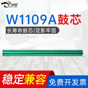 108a鼓芯Laser NS1005鼓组件MFP1005 1005C 1020C W1109A 京澍适用hp惠普W1108A 109a成像鼓感光鼓 NS1020