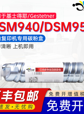 京澍适用基士得耶DSM940粉盒DSM950墨盒理光MP5000B/MP5001B/MP5001SP/MP5002SP/M5002BSP复印机MP4500碳粉盒