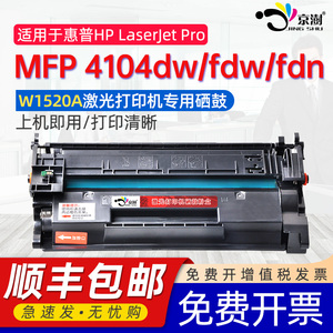 适用惠普4104dw硒鼓HP LaserJet Pro 4104fdn墨粉盒hp152A硒鼓粉盒MFP 4104DW 4104fdw墨盒W1520A专用碳粉盒