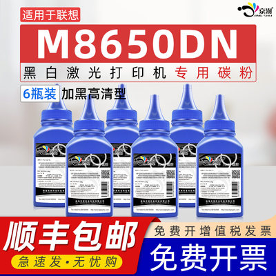 适用联.想m8650dn专用墨粉碳粉