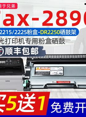 京澍适用兄弟fax-2890硒鼓FAX-2990 2890墨粉盒Brother 2890激光打印机碳粉盒TN2215晒鼓DR2250鼓架DR420墨盒