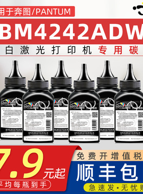 京澍适用奔图BM4242ADW碳粉bm4242adw墨粉PANTUM TO-4202H炭粉4202X U黑白激光打印机碳粉芯片DO-4202硒鼓粉