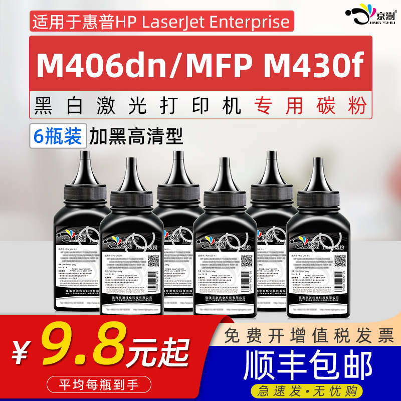 适用惠.普M406dn/MFPM430f碳粉