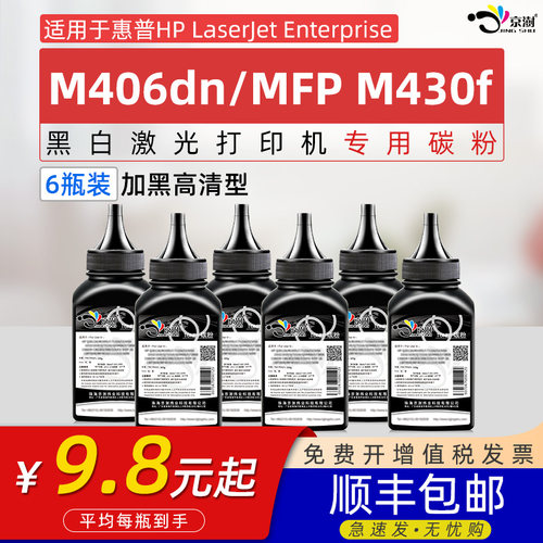 适用惠.普M406dn/MFPM430f碳粉