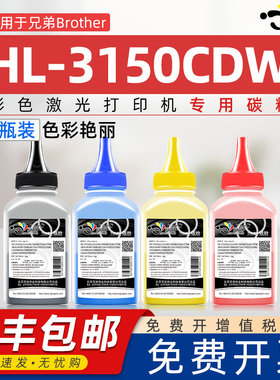 适用兄弟3150碳粉hl3150cdw易加墨粉墨tn281可加粉墨粉285碳粉HL3150CDW激光彩色打印机晒鼓墨粉炭粉可加磨粉