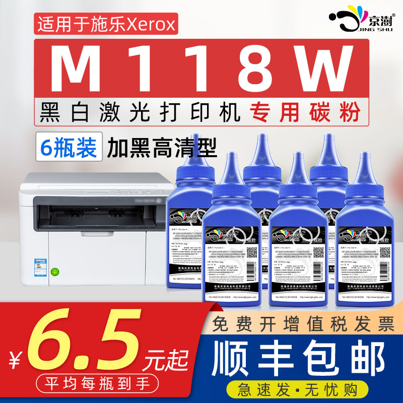 京澍适用富士施乐M118w碳粉fujixerox docuprintm m118w硒鼓碳粉墨粉打印机CT351006鼓架CT202137黑白碳粉118-封面