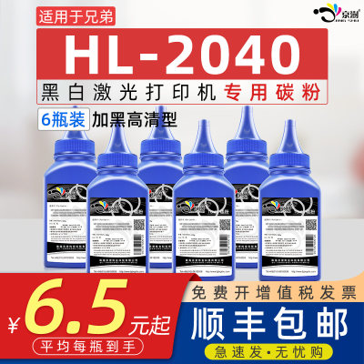 适用兄.弟HL2040可加粉墨粉碳粉