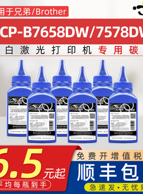 京澍适用兄弟DCP-B7658DW墨粉brother B7578DW打印机碳粉粉筒添加墨粉TN-B020硒鼓粉仓黑色炭粉合硒鼓架碳粉