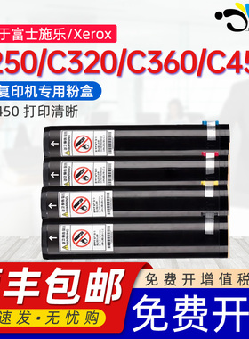 京澍适用富士施乐C250粉盒Xerox Document centre C320彩色打印复印机墨粉桶C360/C450碳粉盒DCC450专用粉筒