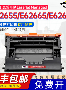 京澍适用惠普E62655墨盒HP LaserJet Managed MFP E62665碳粉盒E62675打印一体机碳粉晒鼓墨粉盒W9004MC硒鼓