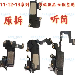 适用iphone苹果12 13mini 14plus 15 12pro max 内置听筒原装拆机