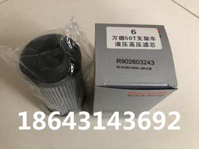 液压油滤芯R902603243万德50T支架车液压高压滤芯