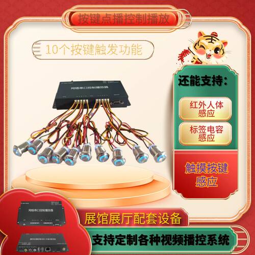 高清广告视频影音10按键点播解码