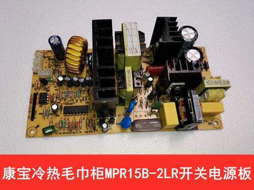 康宝冷热毛巾柜MPR15B-2LR原装配件电源板控制板显示板按键板组件