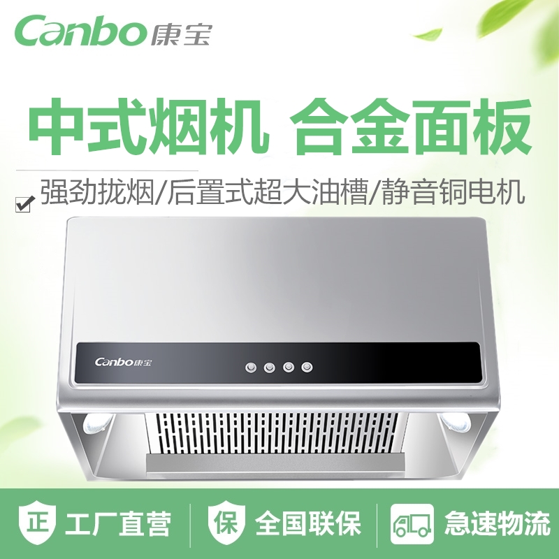 Canbo/康寶 CXW-198-ES109家用中式油煙機老式抽吸油煙機頂吸式