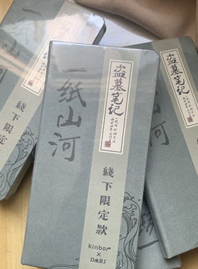 捡漏线下限量款 kinbor*dmbj盗墓笔记四季同书一纸山河周计划week