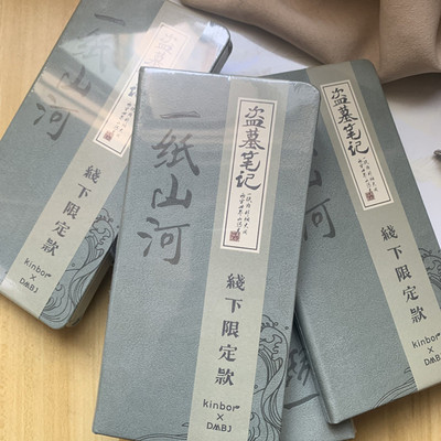 盗墓笔记线下款一纸山河kinbor