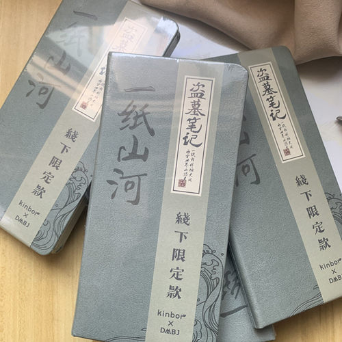 盗墓笔记线下款一纸山河kinbor