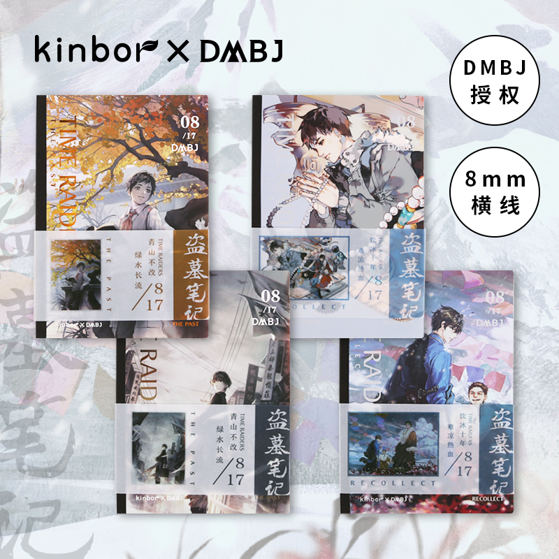 kinbor X DMBJ 新年封雪昔年习惯本横线本记事本B5高颜值笔记本子