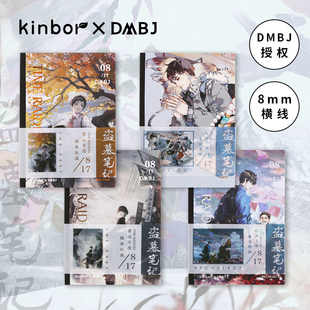 kinbor X DMBJ 新年封雪昔年习惯本再赴十年人间雪横线本记事本B5