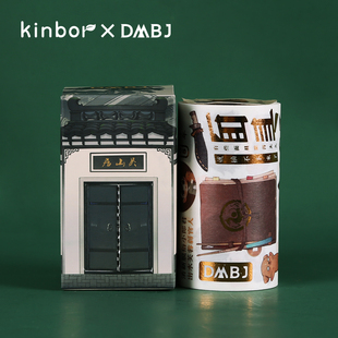 kinbor×DMBJ联名款吴山居日常和纸胶带DIY手帐工具装饰素材盒装