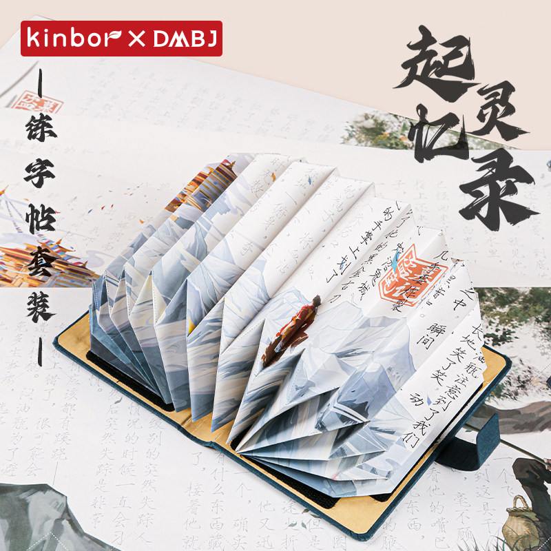 kinbor盗墓笔记折叠书灯起灵忆录练字帖瘦金体书本创意生日礼物
