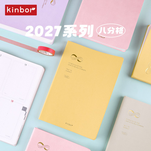 kinbor2027八分格52g巴川纸A5日程计划本自律打卡效率手册手帐本