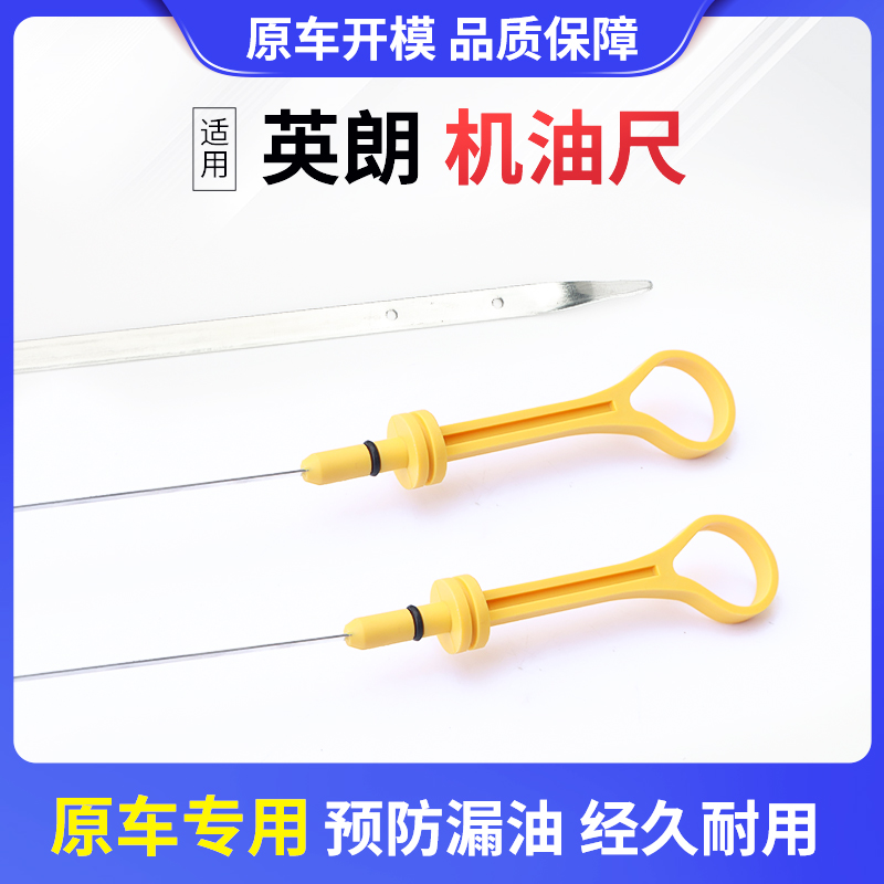 别克机油尺英朗发动机机油尺