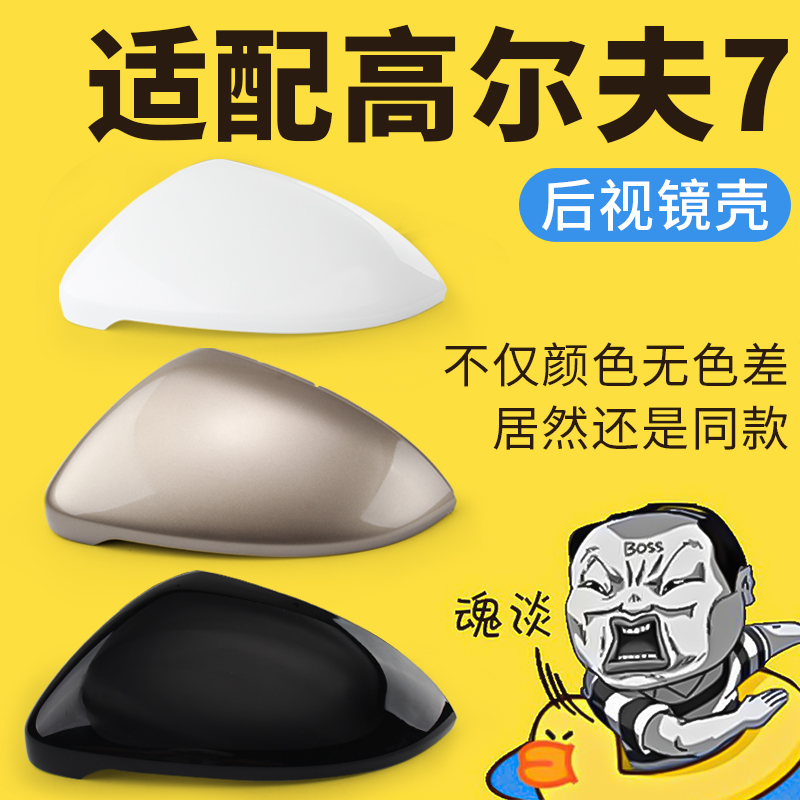 大众倒车后视镜外壳高尔夫7