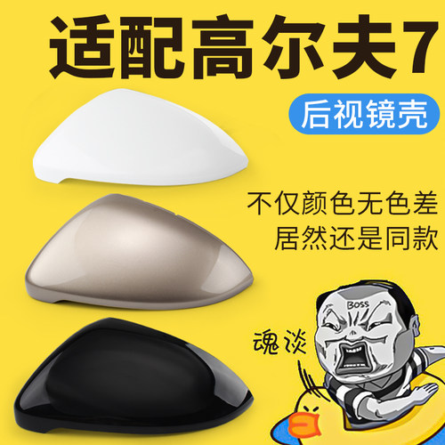 大众倒车后视镜外壳高尔夫7
