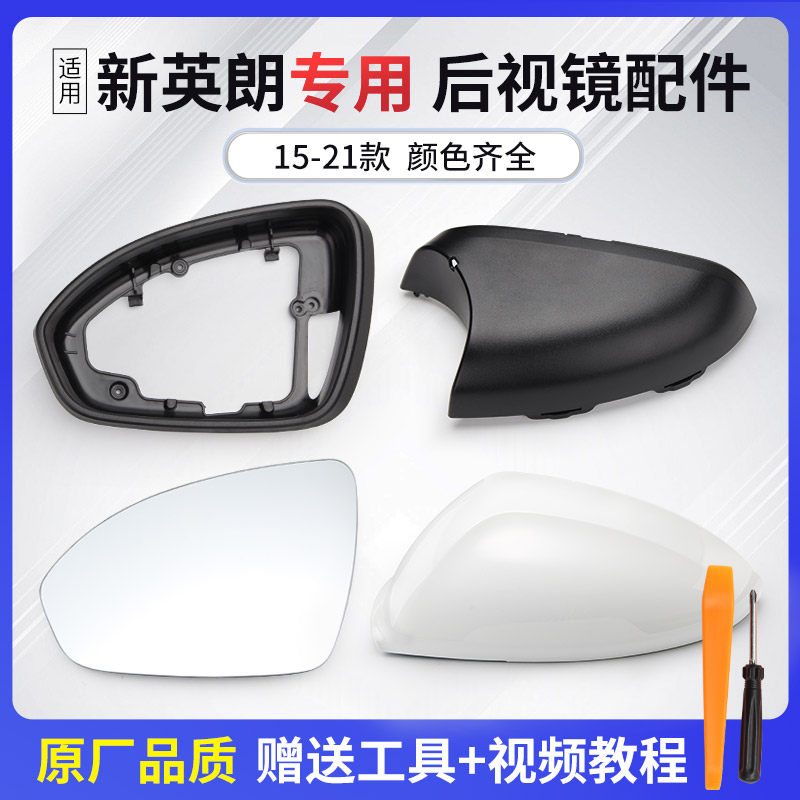适配别克新英朗后视镜外壳15-24款反光镜镜片车外倒车镜镜框底壳,汽车零部件/养护/美容/维保,倒车镜/后视镜,淘宝优惠券,粉丝福利购,淘宝优惠卷