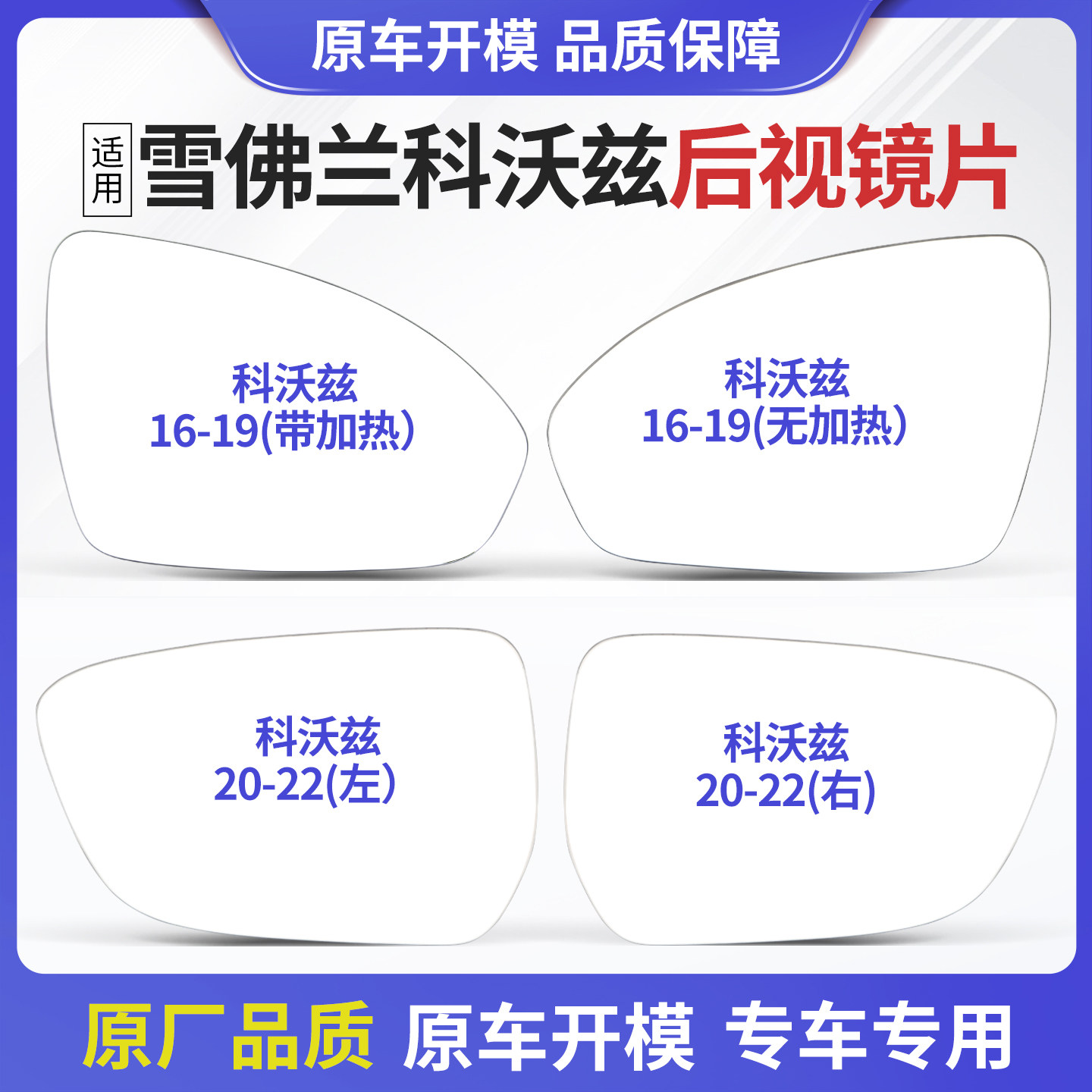 适用于雪佛兰科沃兹后视镜镜片16-22款车外反光镜带加热后视镜片