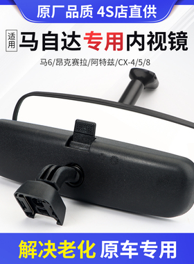 适用于马自达汽车车内后视镜倒车镜反光镜防眩目昂克赛拉CX45836