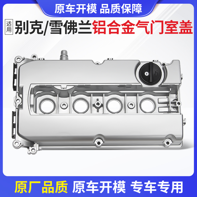 铝合金气门室盖优士乐风乐骋缸盖