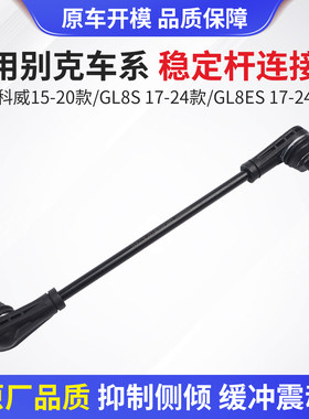 别克昂科威GL8前平衡杆球头