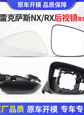 适用于15-25款雷克萨斯NX200后视镜配件RX倒车镜转向灯反光镜配件