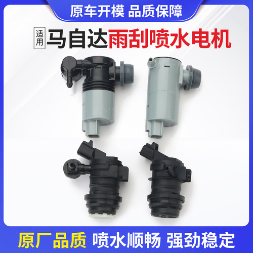 适用马自达雨刮器喷水电机
