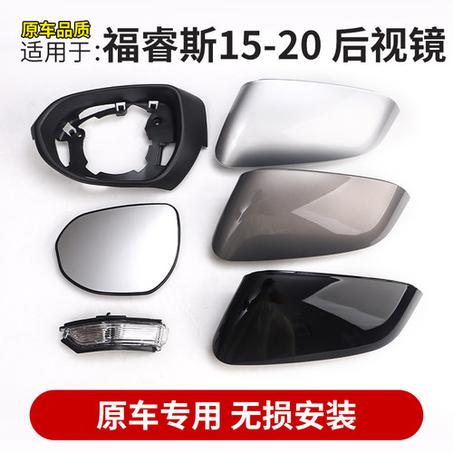福睿斯灯罩适用倒车镜福特