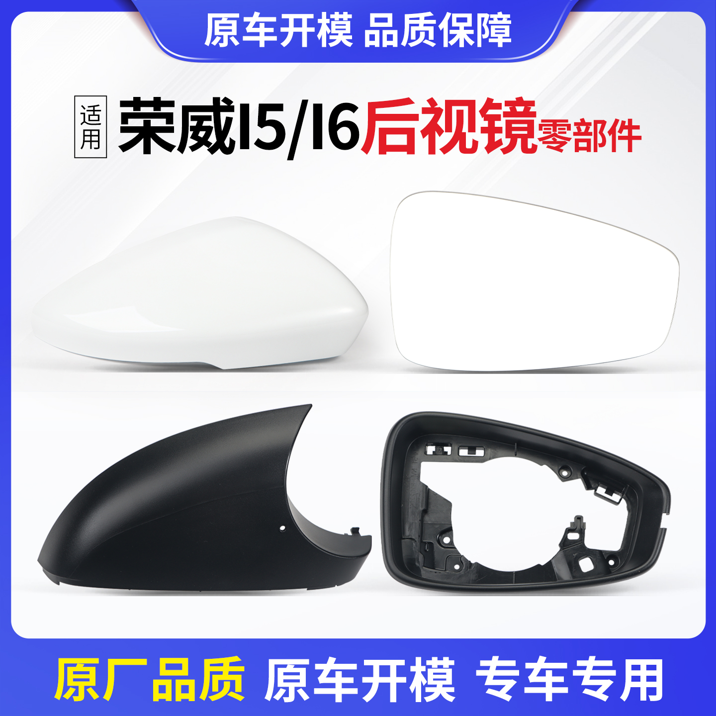 荣威I5/I6/飞凡/名爵后视镜配件