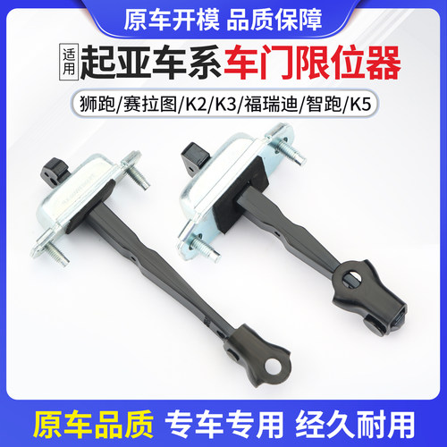 适用于起亚前后车门限位器配件