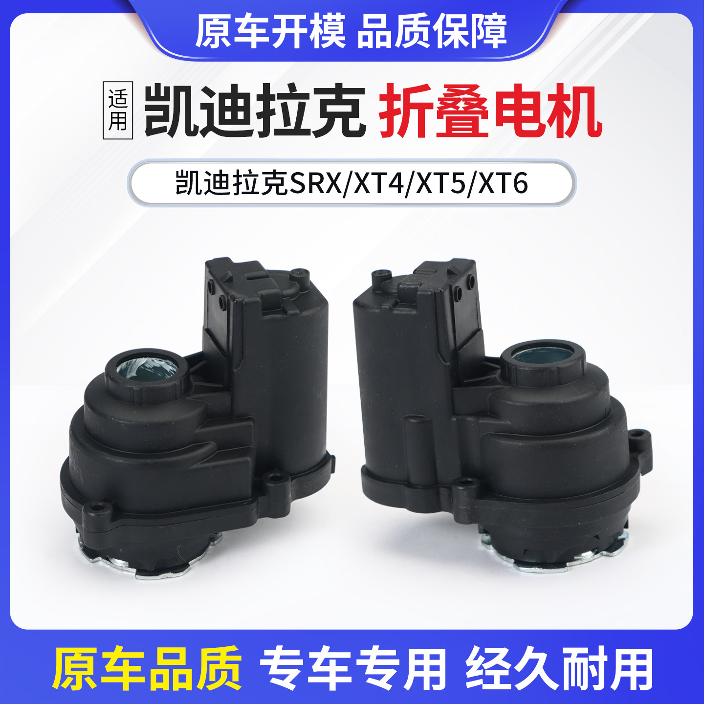 适用于凯迪拉克SRXXT4XT5XT6后视镜折叠电机倒车镜反光镜折叠马达