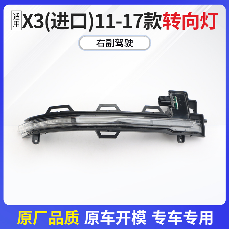 宝马X3/4/5/5M/6/6M后视镜转向灯