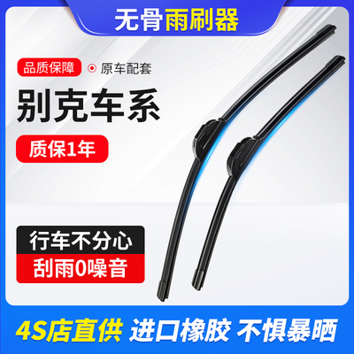 弹晶别克英朗雨刮器无骨雨刷静音