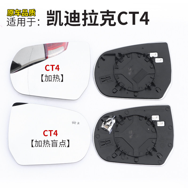 适用凯迪拉克ct4车外倒车镜后视镜镜片16-22款反光镜左右玻璃镜片