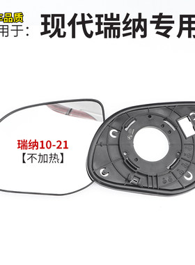 现代瑞纳后视镜片倒车镜
