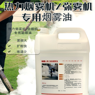 热力烟雾机/弥雾机专用烟雾油/烟雾剂/灭蚊剂/杀虫剂/灭蟑螂烟剂