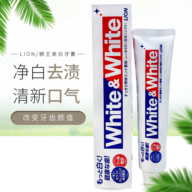 狮王大白牙膏 日本LIONWHITE美白防蛀去黄去口臭牙渍含氟口气清新