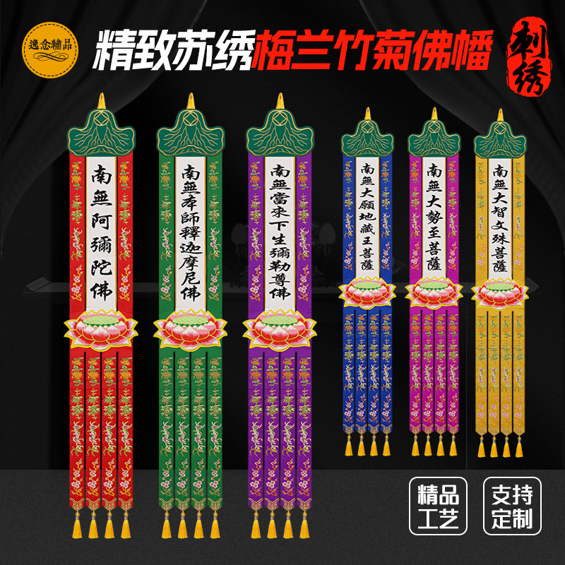 精品贡缎苏绣佛幡手工阿弥陀佛幡红紫色刺绣长幡佛堂佛家幢幡旗幡